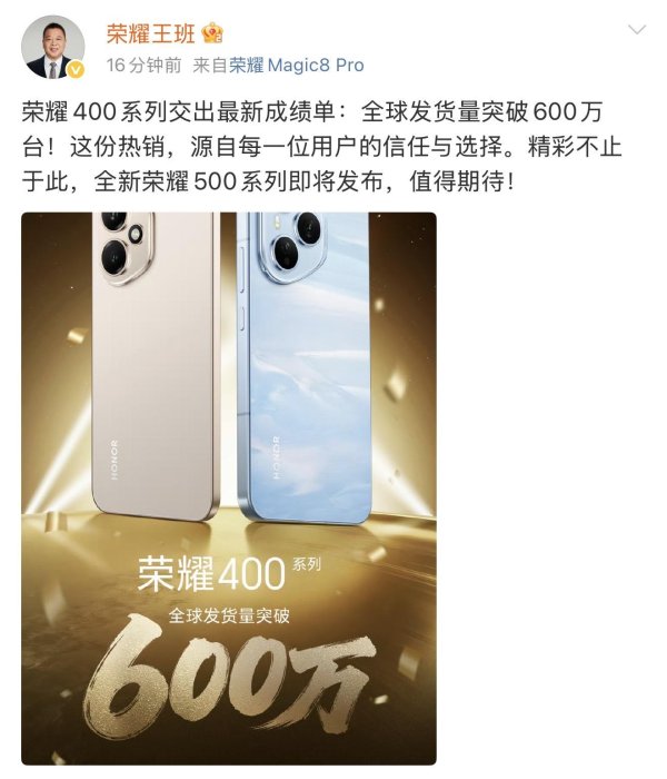 上海股指配资 荣耀400系列全球发货量突破600万台，荣耀500系列将于月底发布