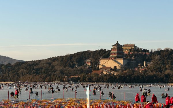 配资炒股门户 颐和园昆明湖冰场迎客，系北京市内规模最大天然户外滑冰场